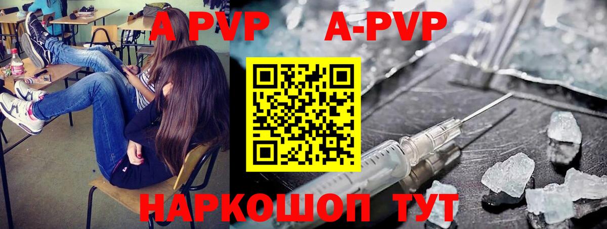 A PVP кристаллы  A PVP Crystall  APVP  Alfa_PVP СК КРИС  даркнет сайт  Вход с VPN  Рязань 