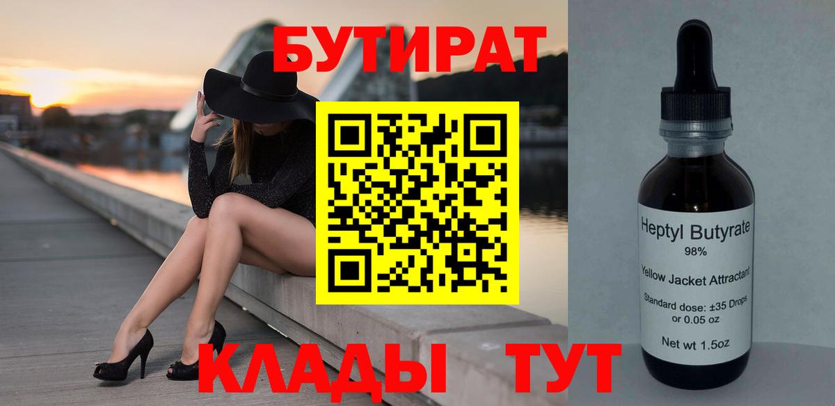БУТИРАТ жидкий экстази Рязань
