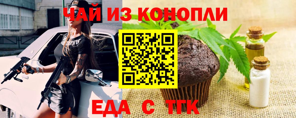 Печенье с ТГК марихуана  Вход с VPN  Рязань 