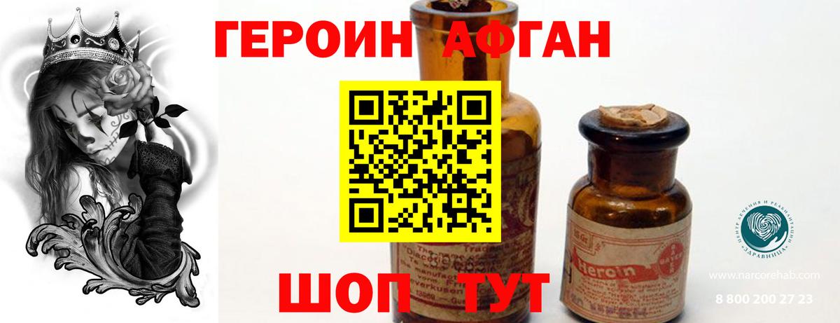 Героин Афган Рязань